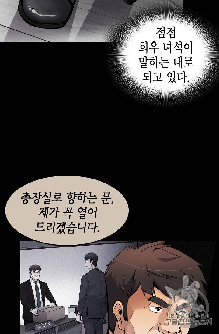 어게인 마이 라이프 70화 6