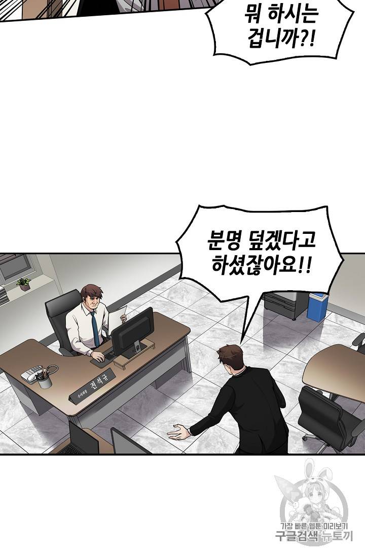 어게인 마이 라이프 70화 13
