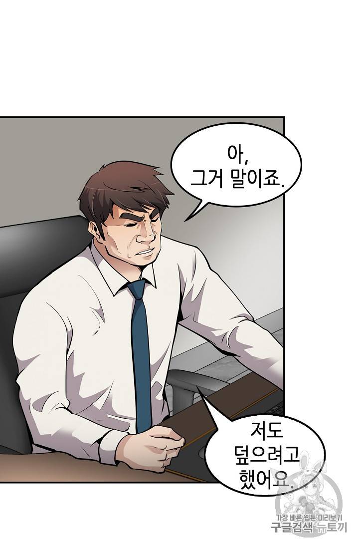 어게인 마이 라이프 70화 14
