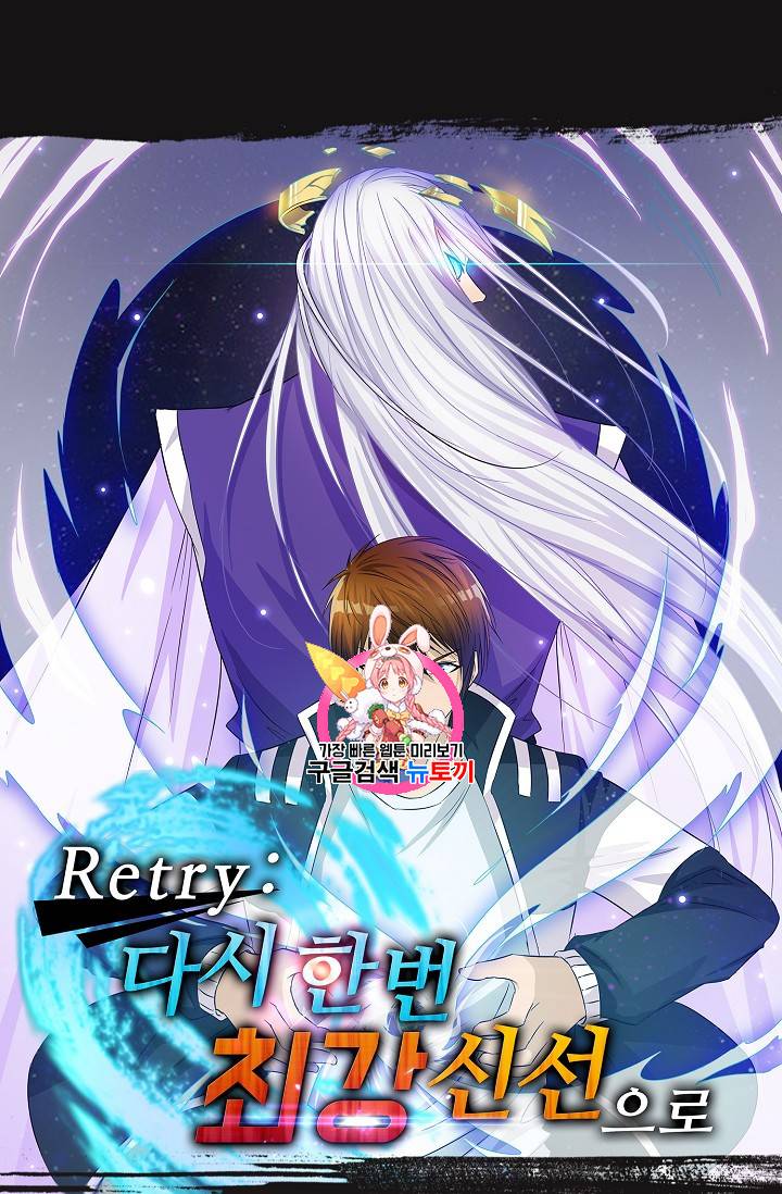 Retry: 다시 한번 최강 신선으로 215화 1