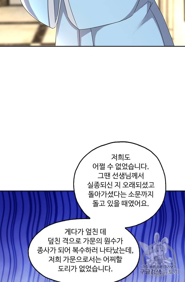 Retry: 다시 한번 최강 신선으로 215화 4