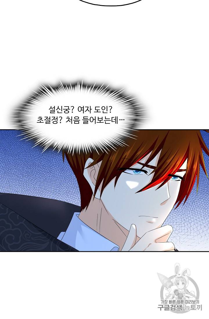 Retry: 다시 한번 최강 신선으로 215화 7