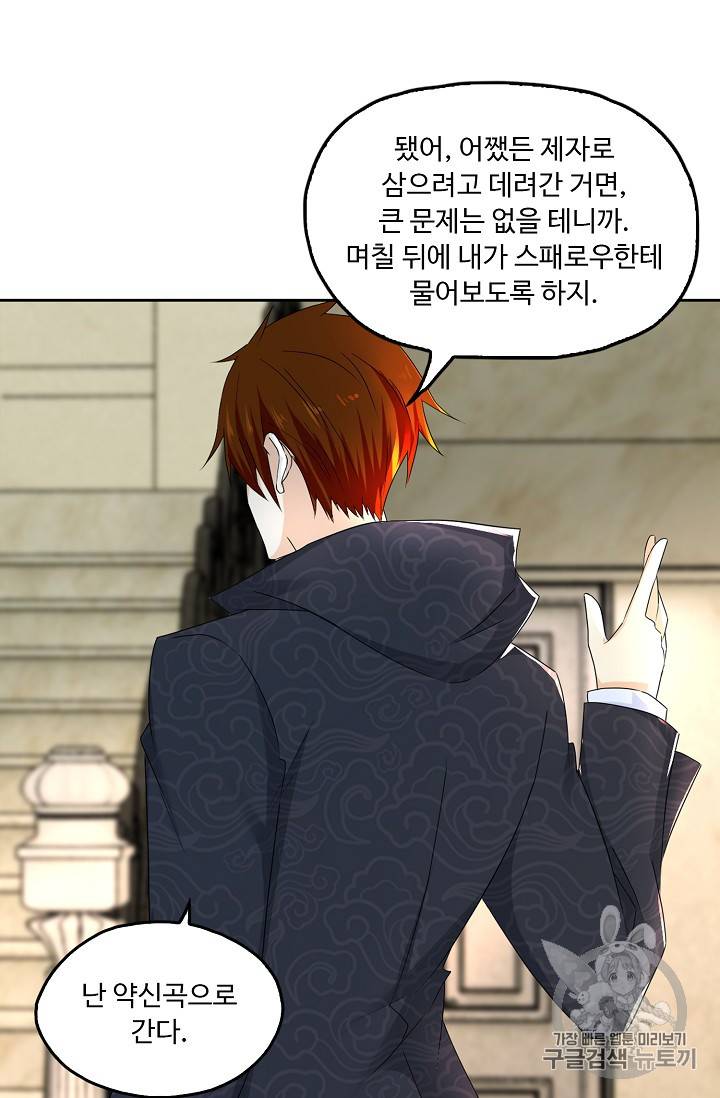 Retry: 다시 한번 최강 신선으로 215화 8