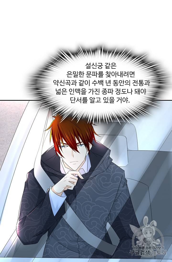 Retry: 다시 한번 최강 신선으로 215화 11
