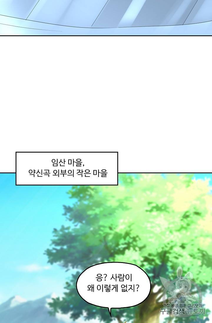 Retry: 다시 한번 최강 신선으로 215화 12