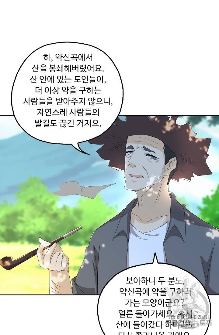 Retry: 다시 한번 최강 신선으로 215화 15