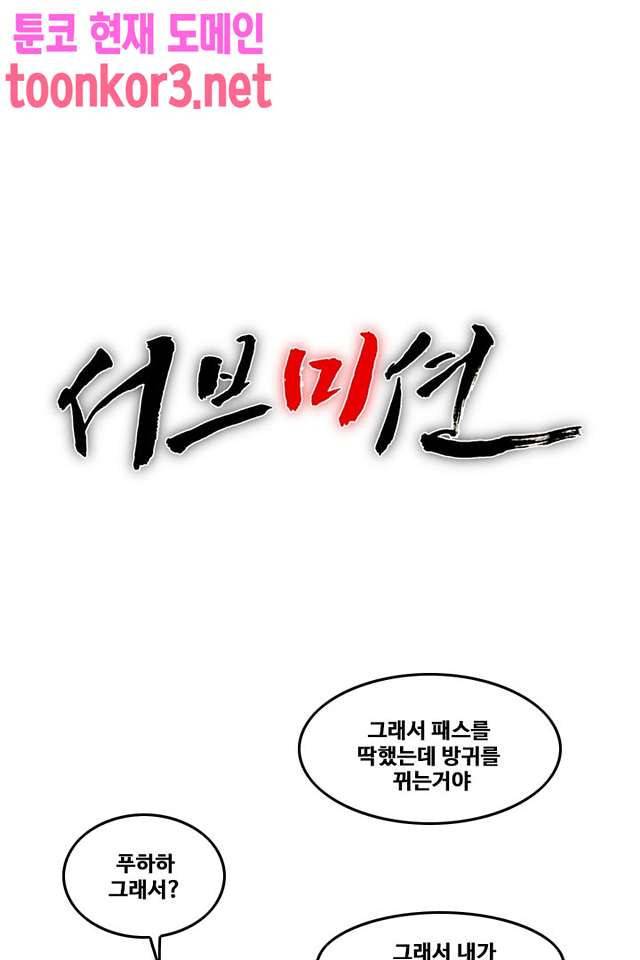 서브미션 102화 1