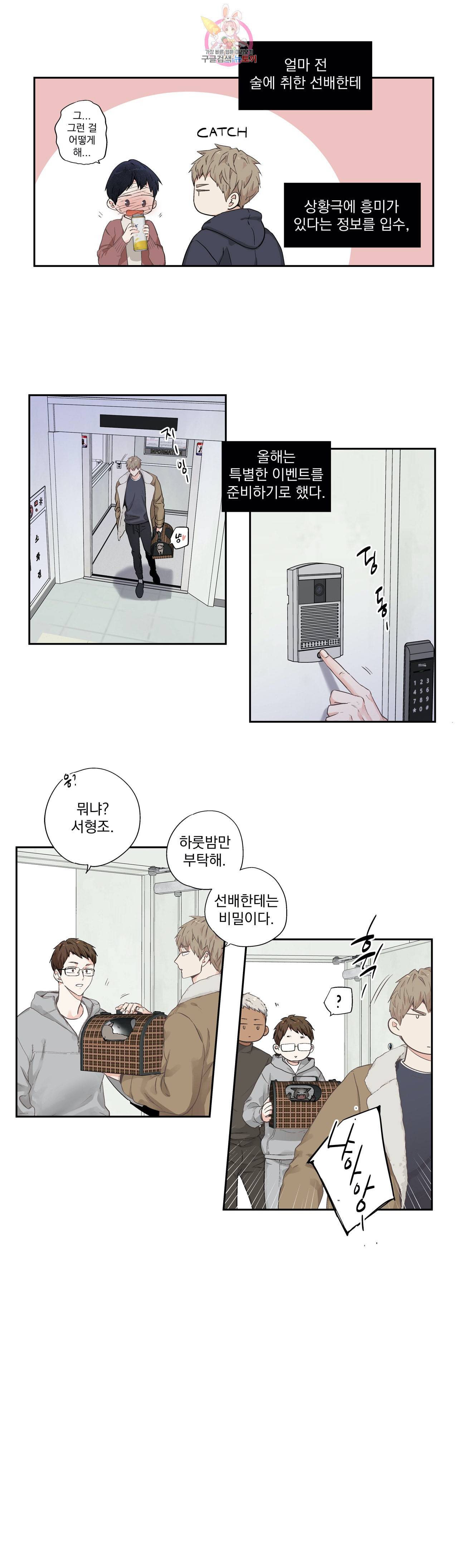 그렇게 내가 싫다면 외전 19화 3