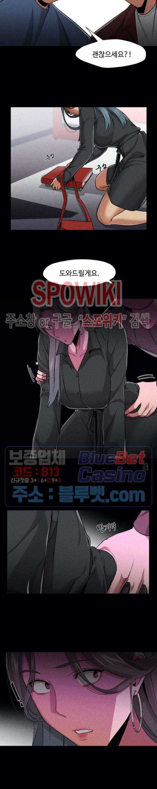 서는 여자 53화 3