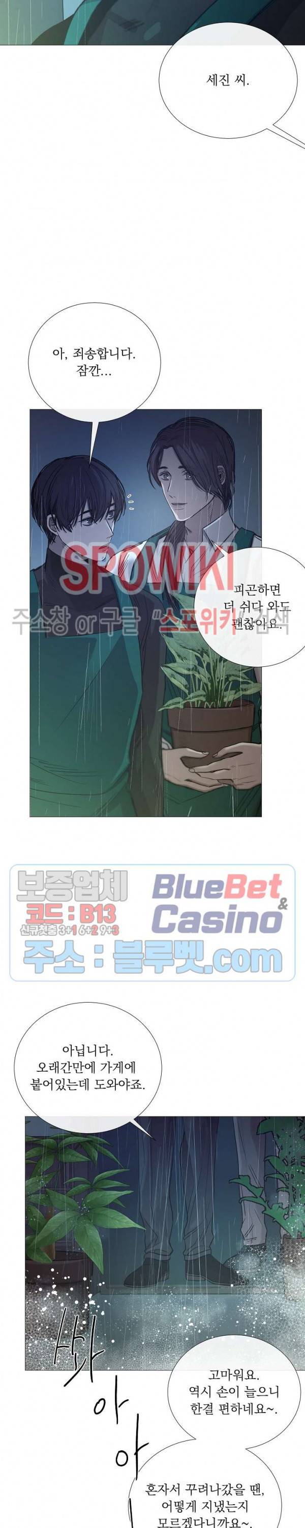 차가운 온실 62화 2