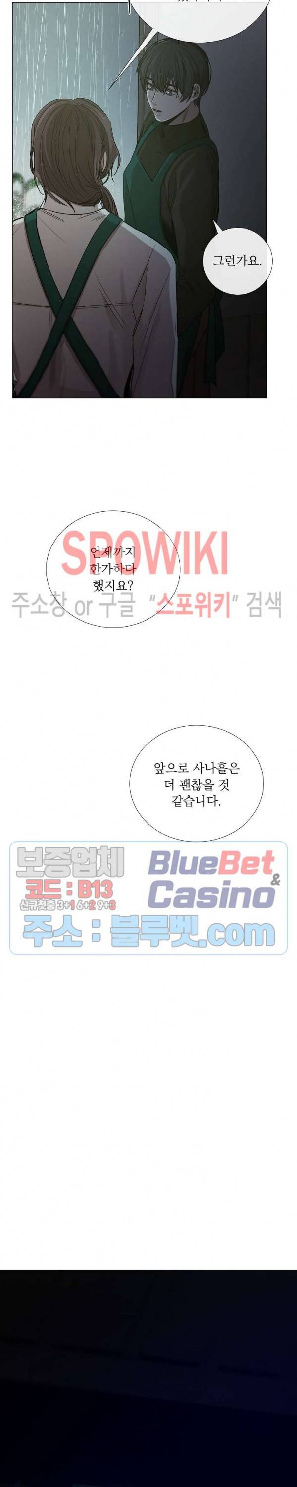 차가운 온실 62화 3