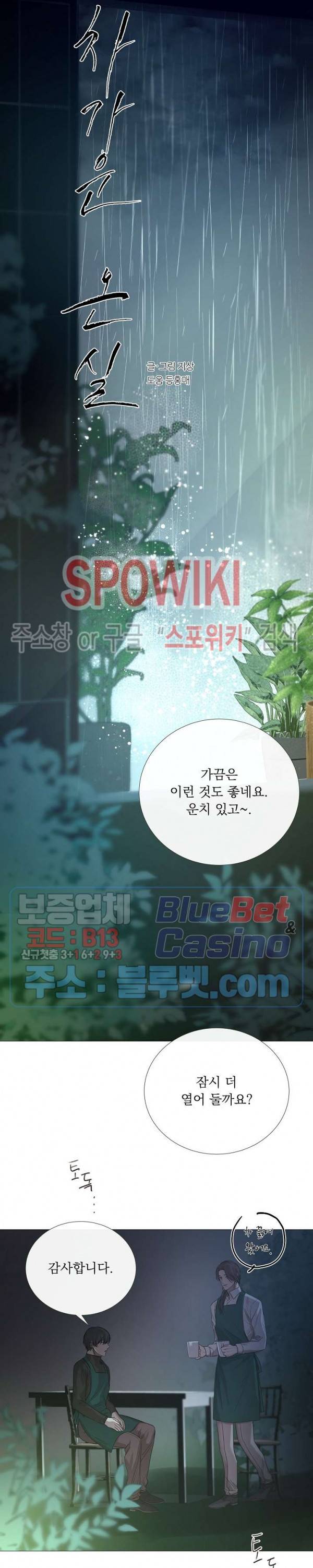 차가운 온실 62화 4
