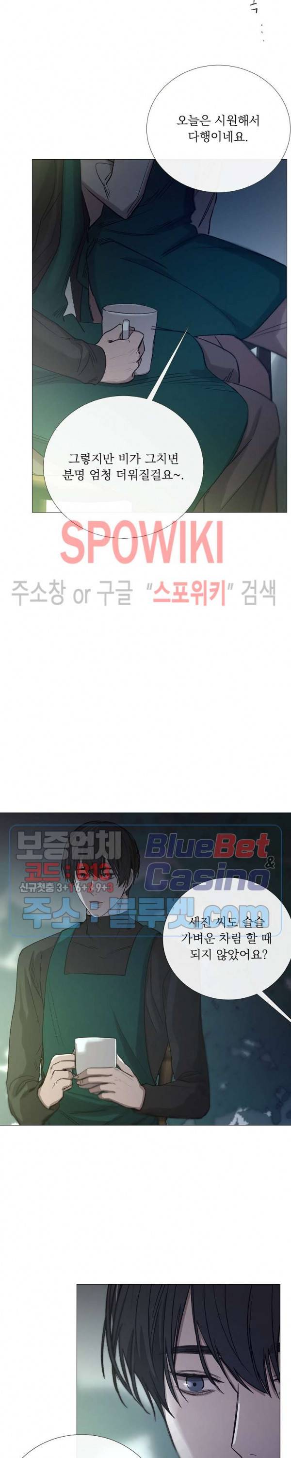 차가운 온실 62화 5
