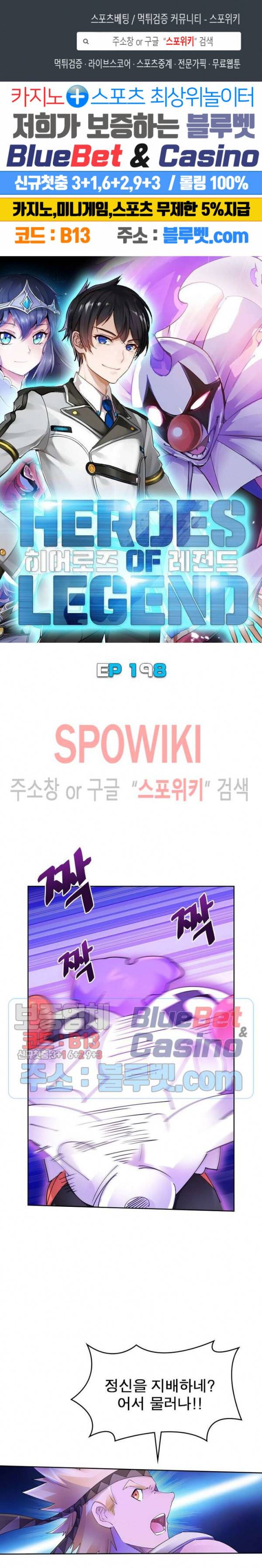히어로즈 오브 레전드 198화 1