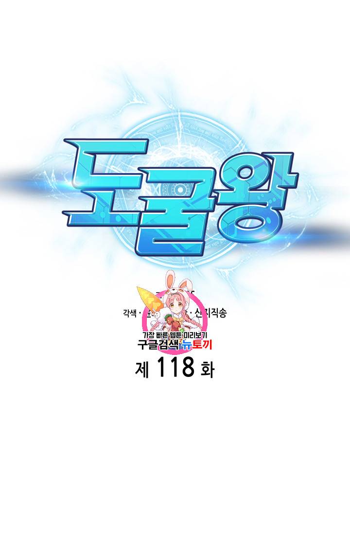 도굴왕 118화 1