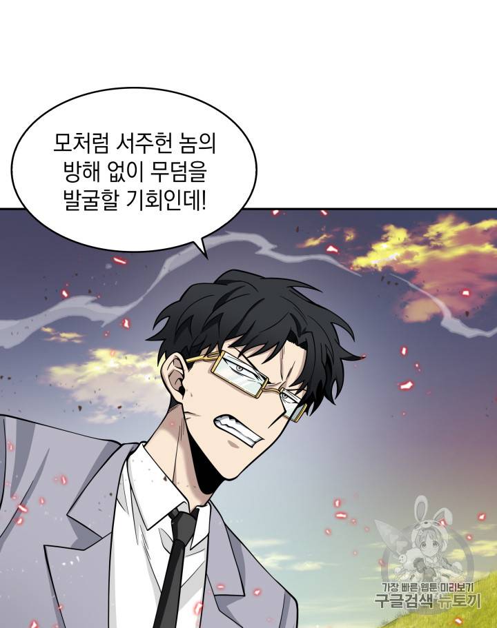 도굴왕 118화 5