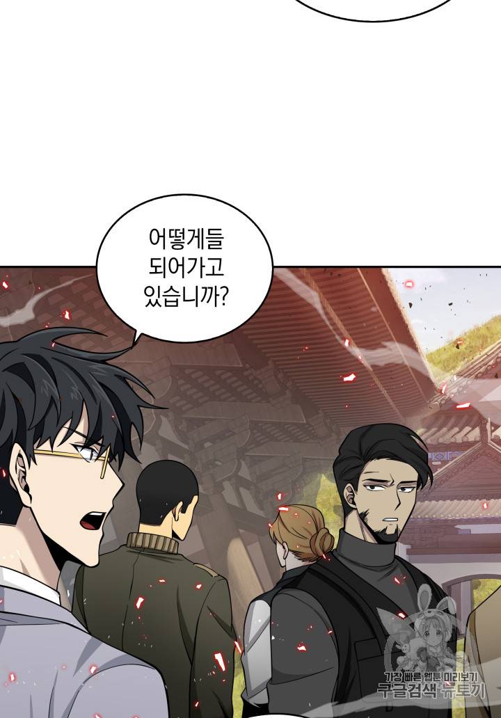 도굴왕 118화 9