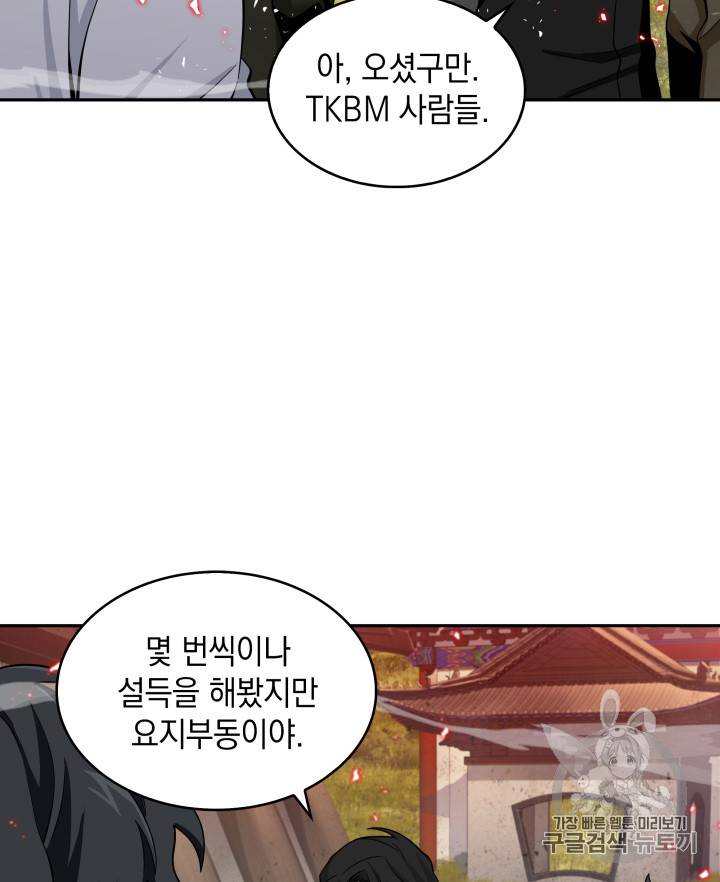 도굴왕 118화 10