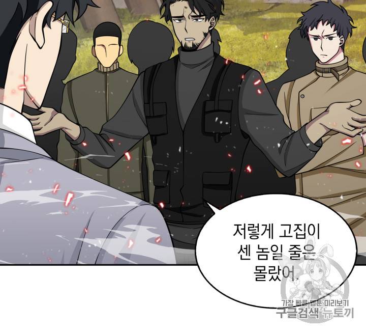 도굴왕 118화 11