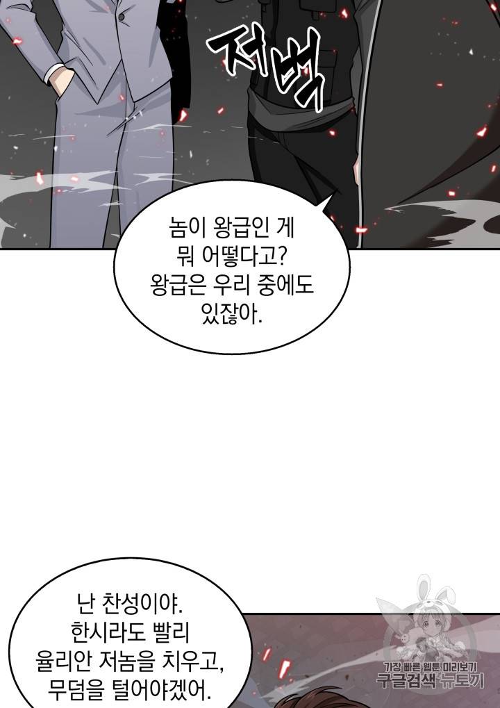 도굴왕 118화 14