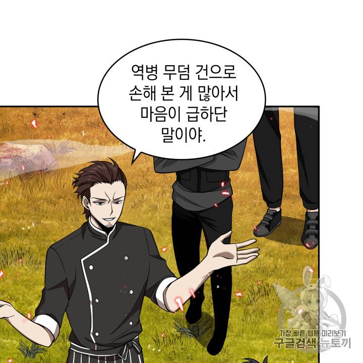 도굴왕 118화 16