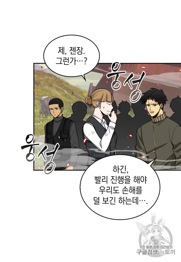 도굴왕 118화 20