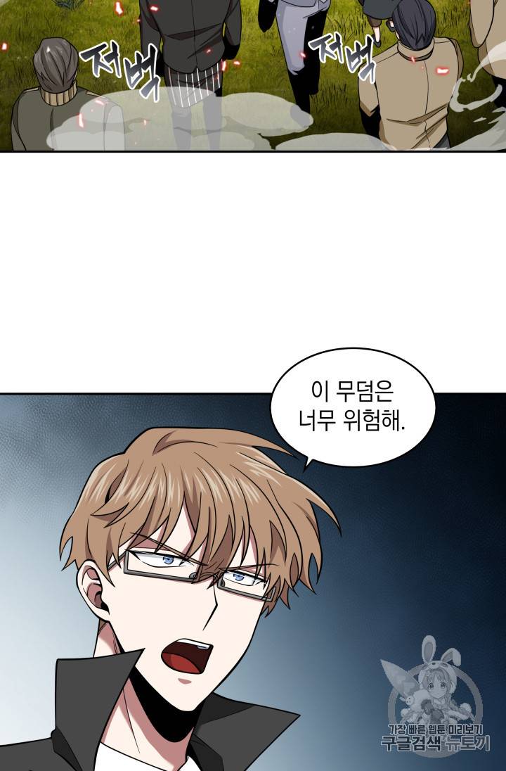 도굴왕 118화 25