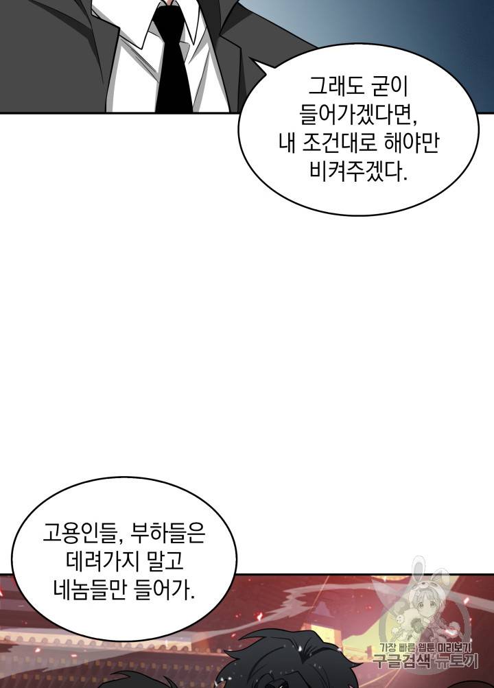 도굴왕 118화 26