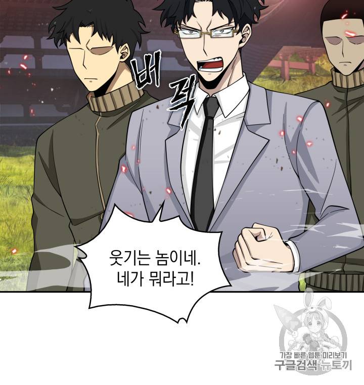 도굴왕 118화 27