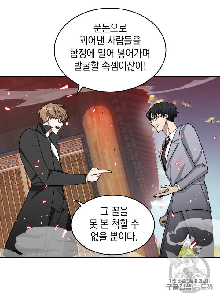 도굴왕 118화 28