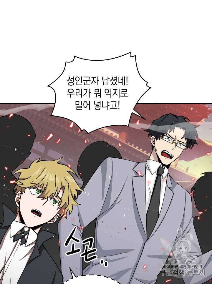 도굴왕 118화 29