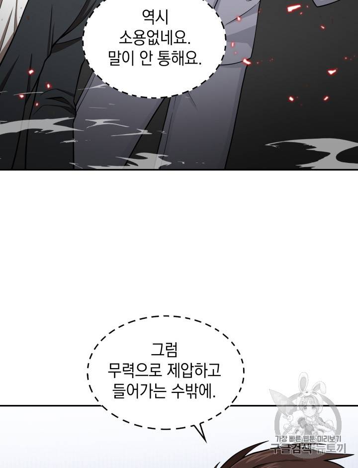 도굴왕 118화 30