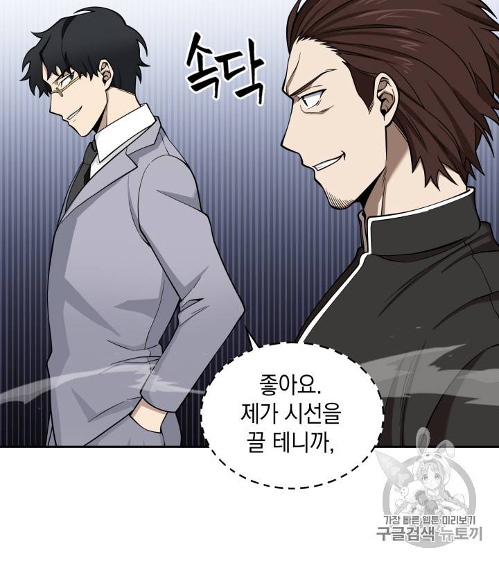 도굴왕 118화 31
