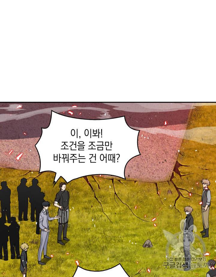 도굴왕 118화 33