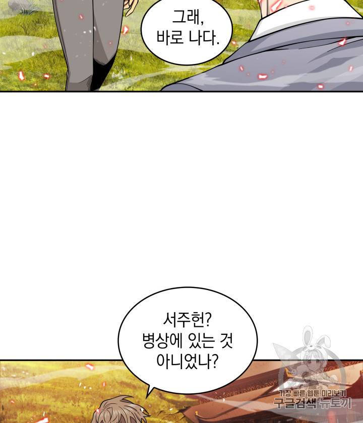 도굴왕 118화 38