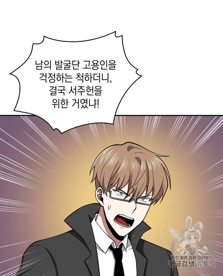 도굴왕 118화 44