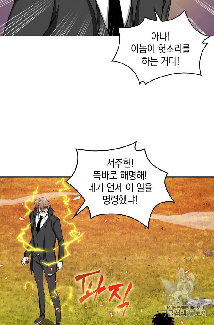 도굴왕 118화 45