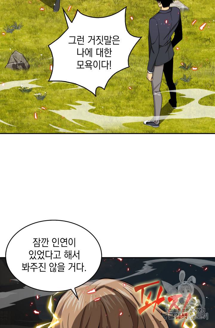 도굴왕 118화 46
