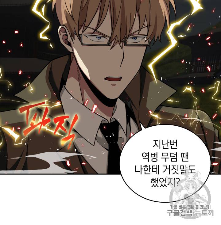 도굴왕 118화 47