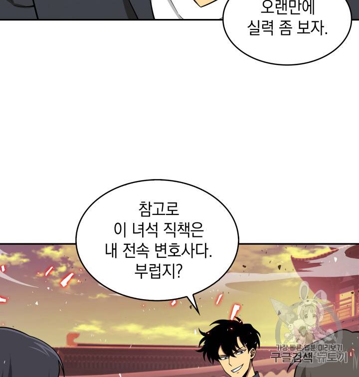 도굴왕 118화 49