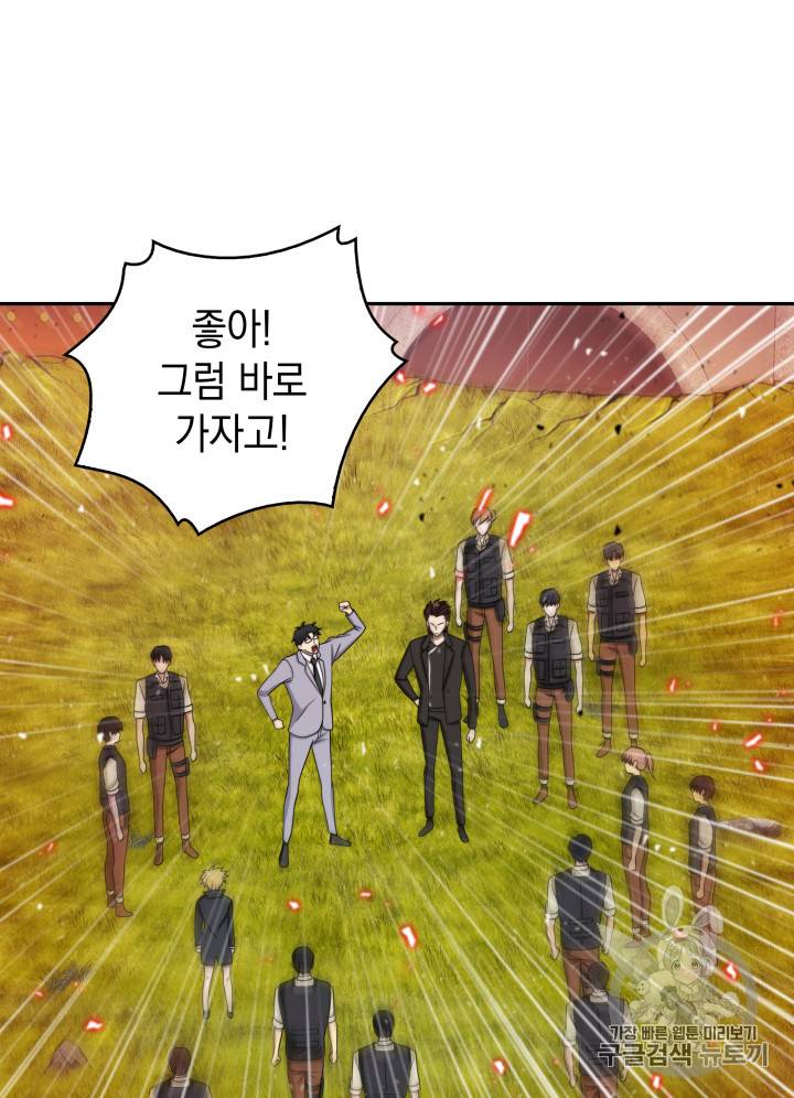 도굴왕 118화 67