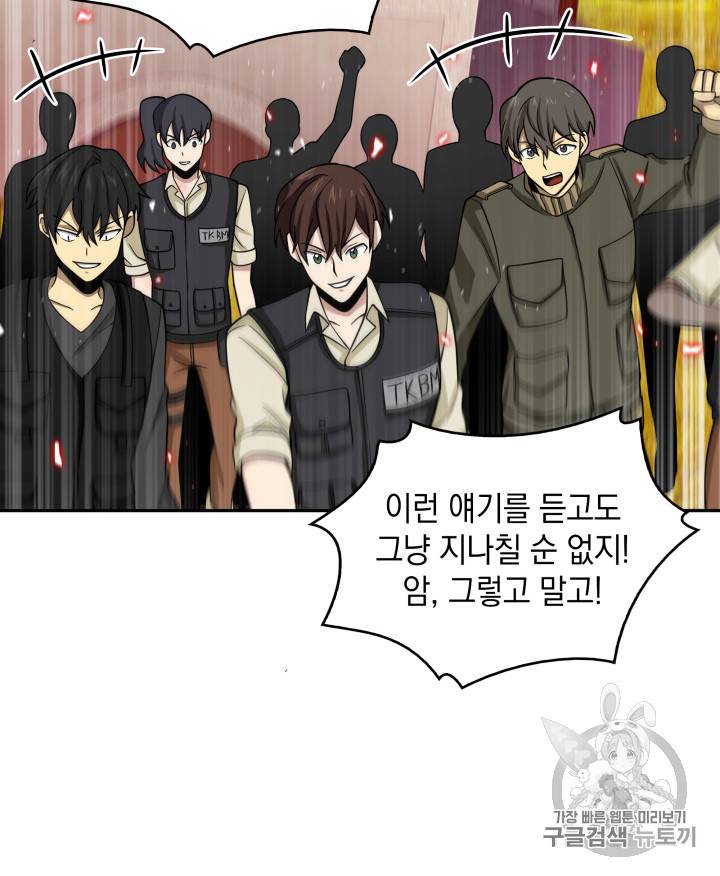 도굴왕 118화 70