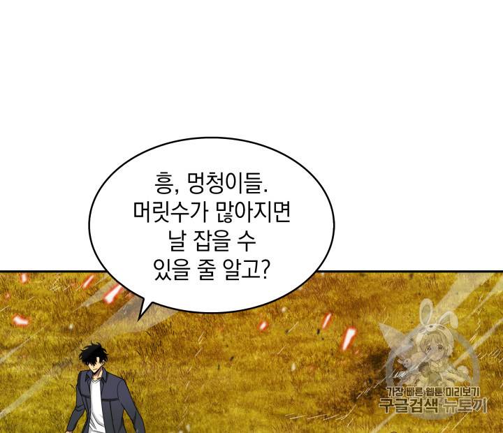 도굴왕 118화 71
