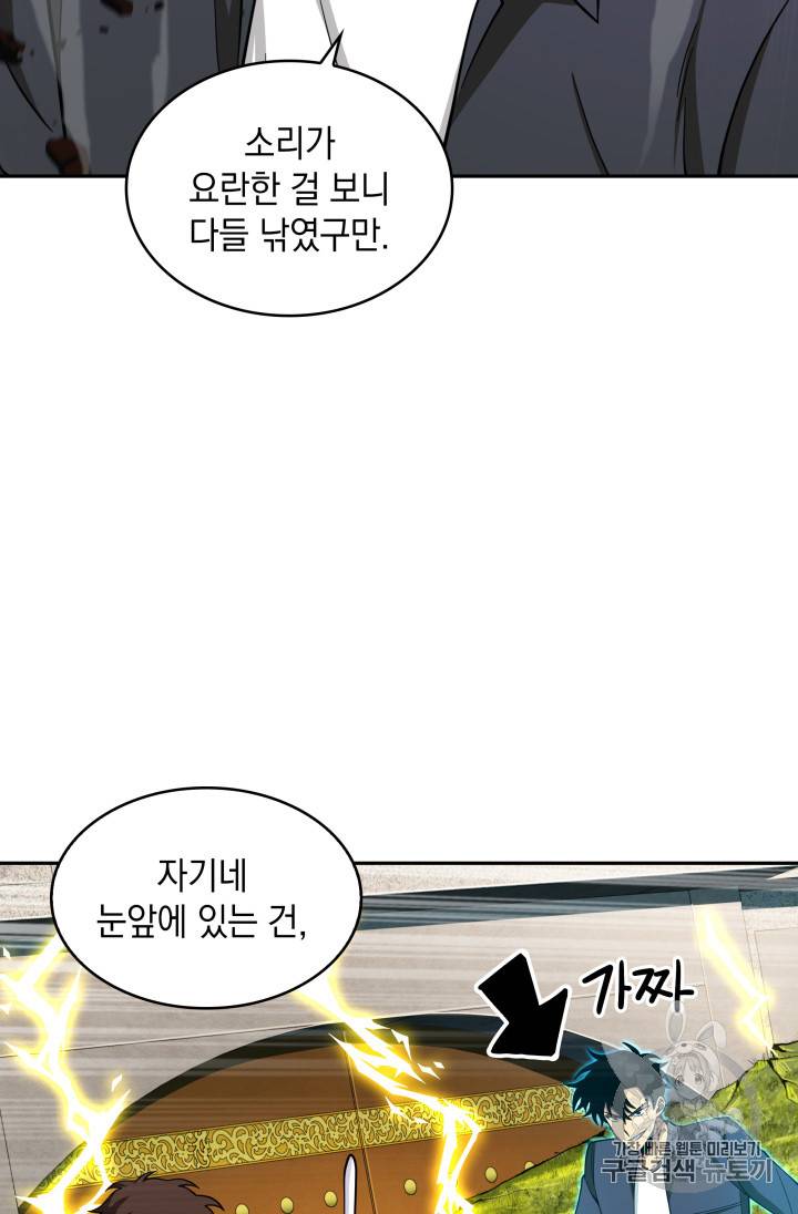 도굴왕 118화 81