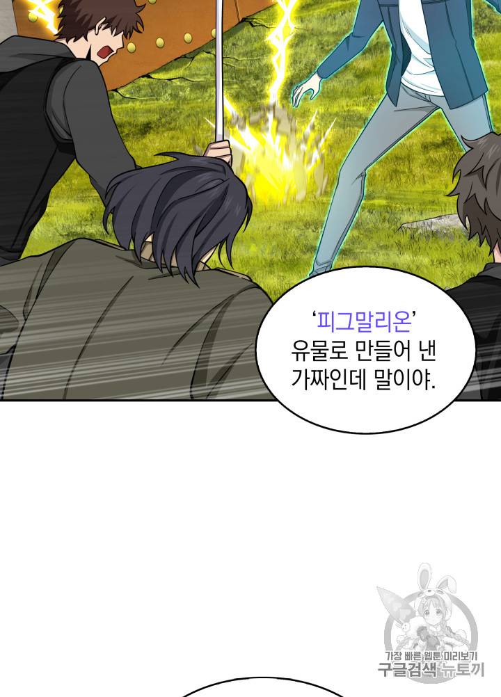도굴왕 118화 82