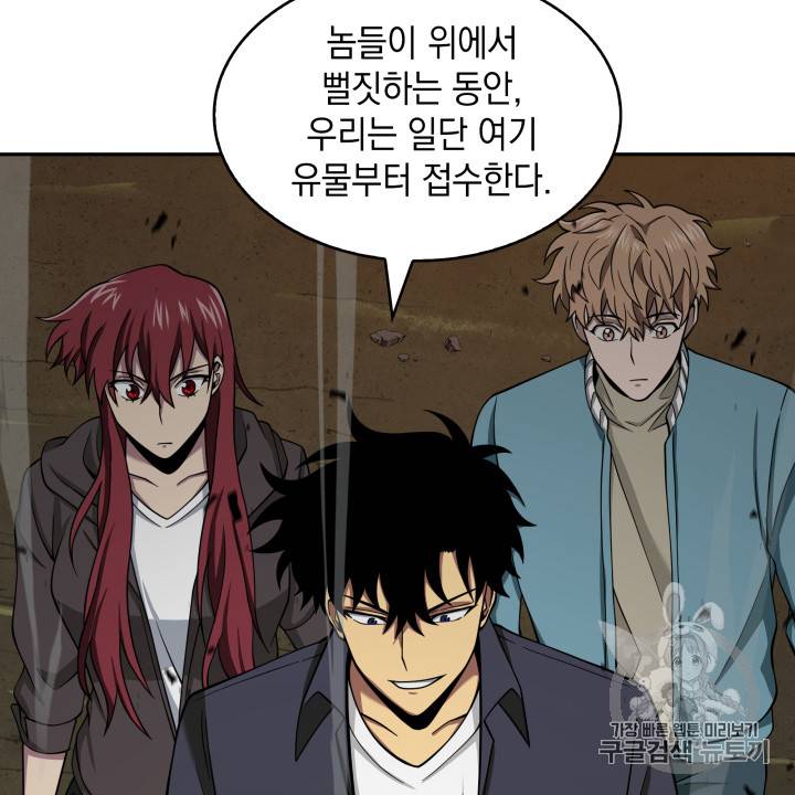 도굴왕 118화 83
