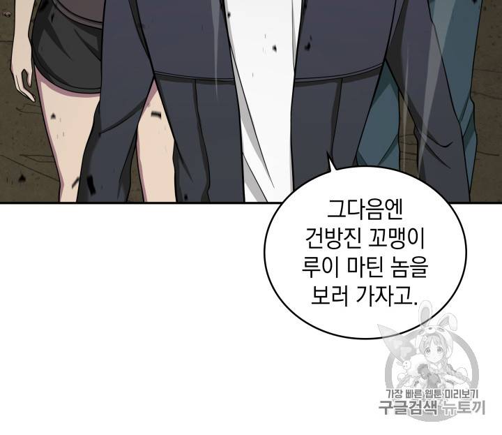 도굴왕 118화 84