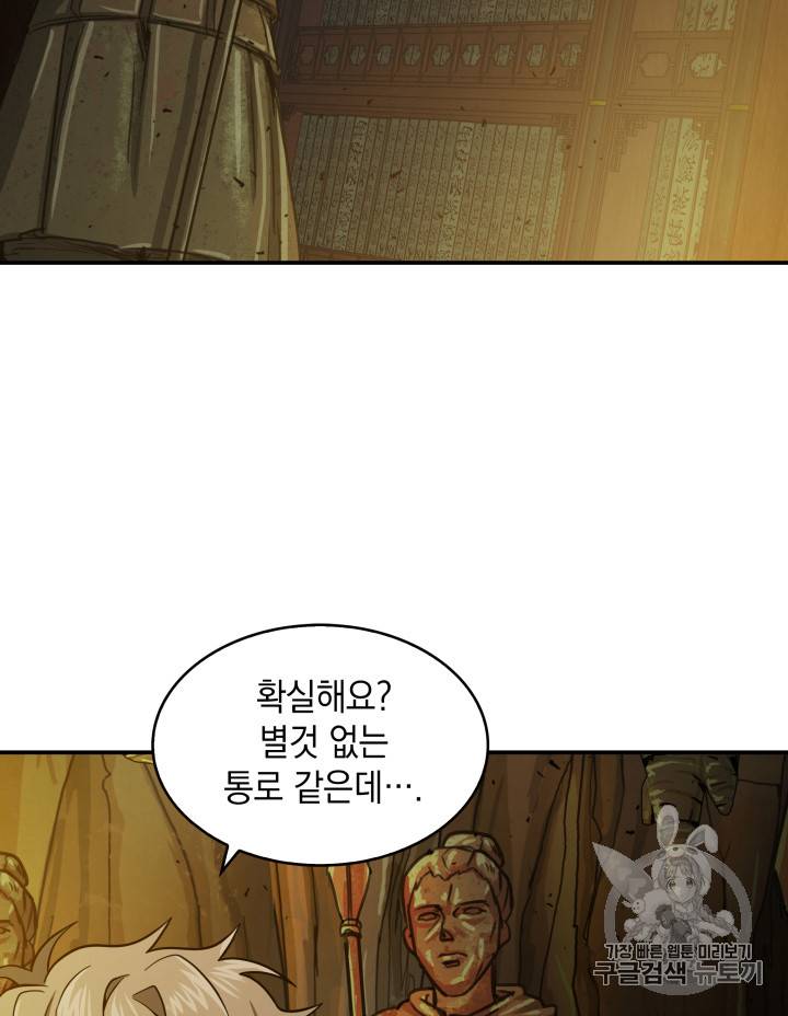 도굴왕 118화 86