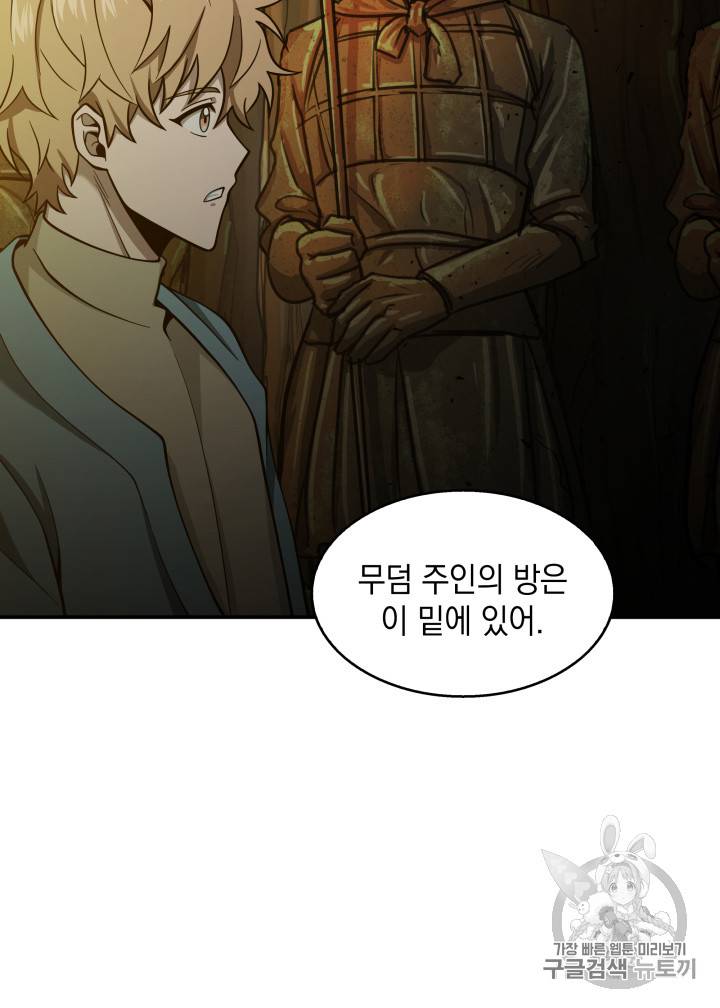 도굴왕 118화 87