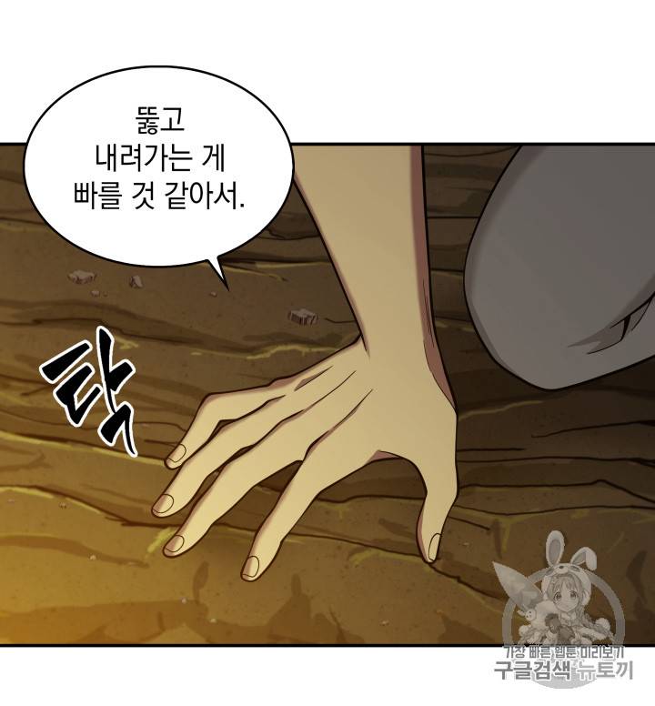 도굴왕 118화 88